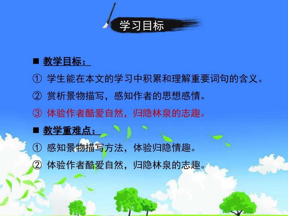 人教版中学语文公开课优质课件精选------《短文二篇》_第4页