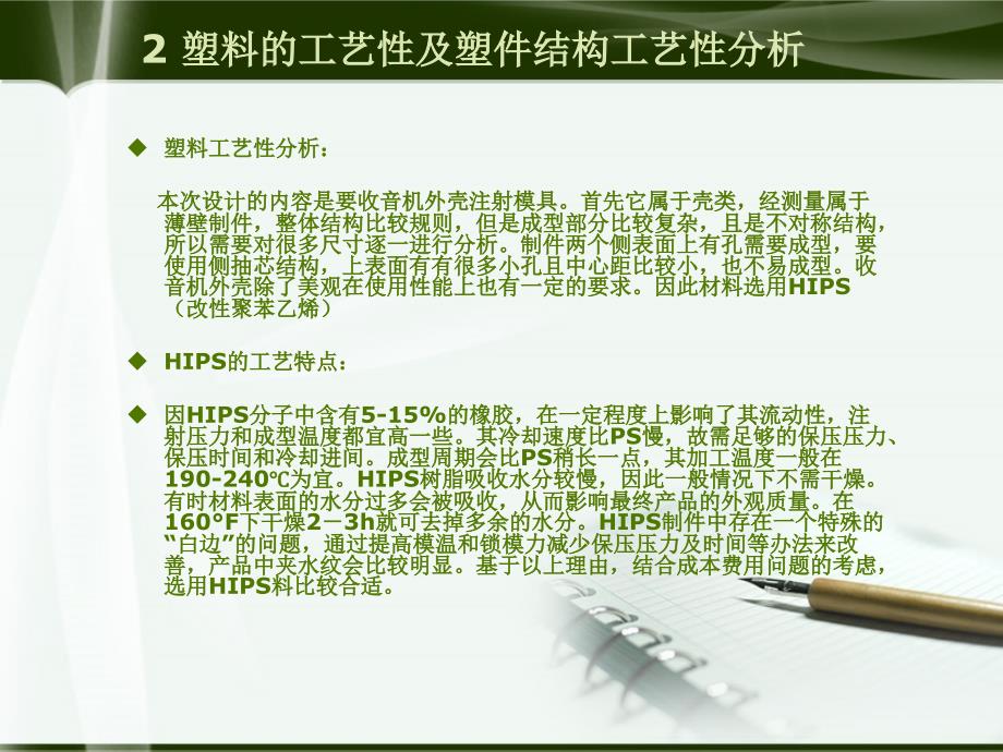 毕业设计（论文）PPT答辩-收音机外壳精密塑料模具的设计与制造_第4页