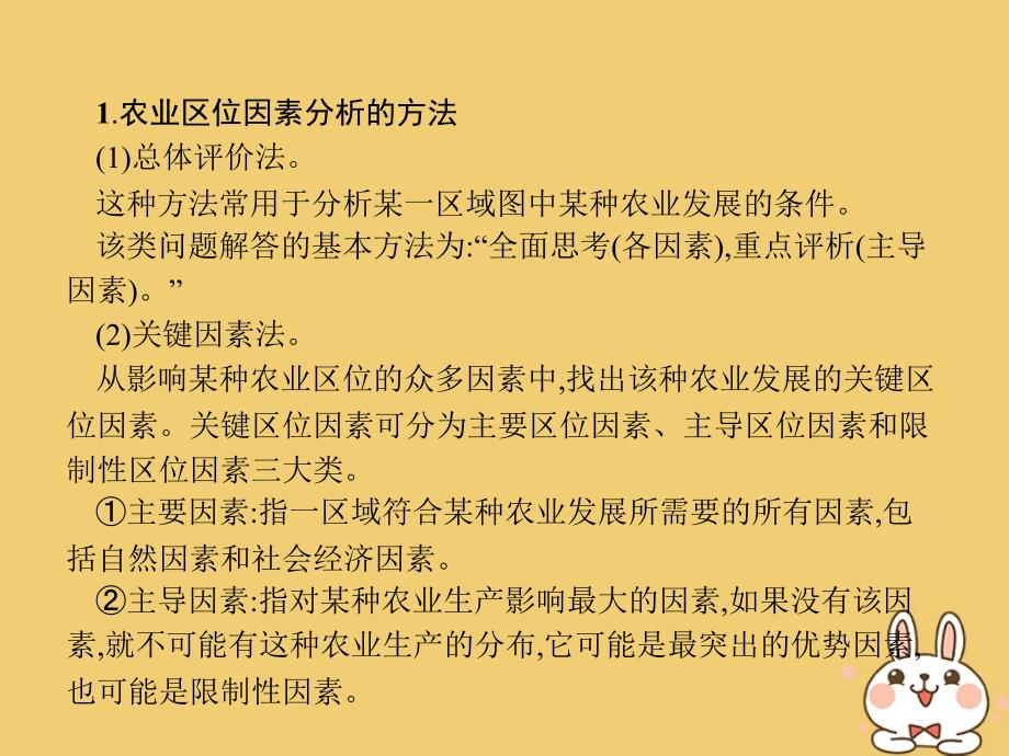 2018年高中地理第三章农业地域的形成与发展本章整合课件新人教版必修_第3页