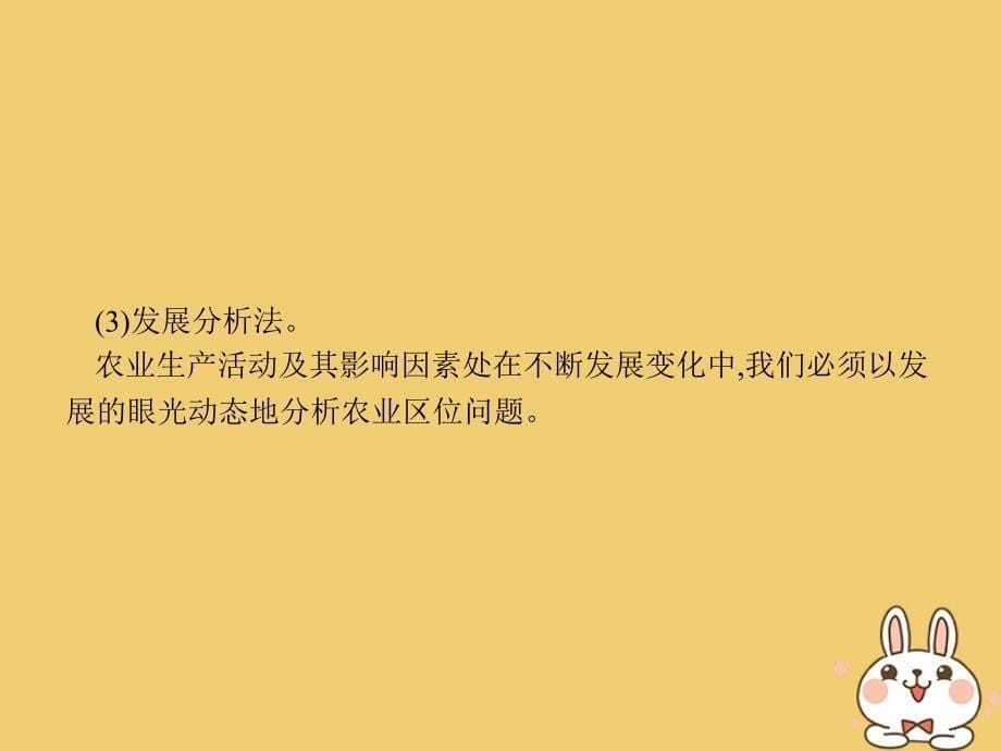 2018年高中地理第三章农业地域的形成与发展本章整合课件新人教版必修_第5页