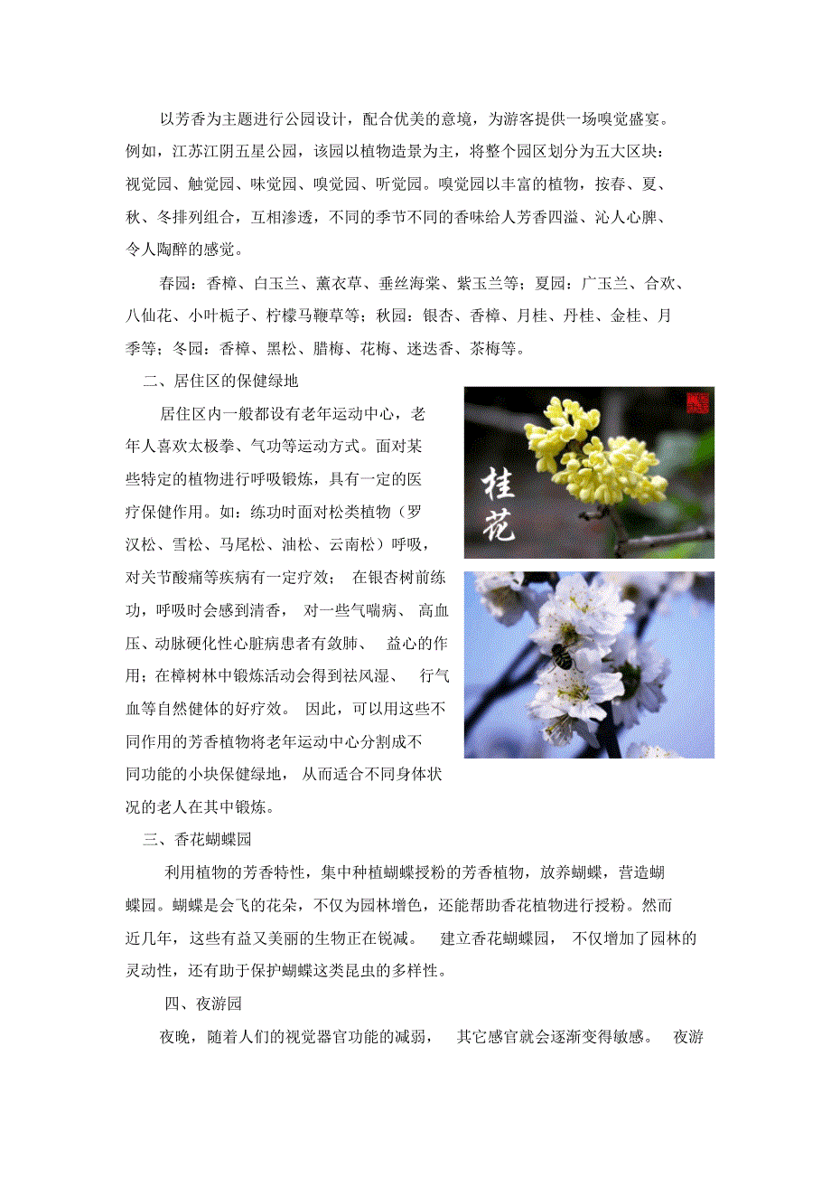 芳香植物的应用_第2页