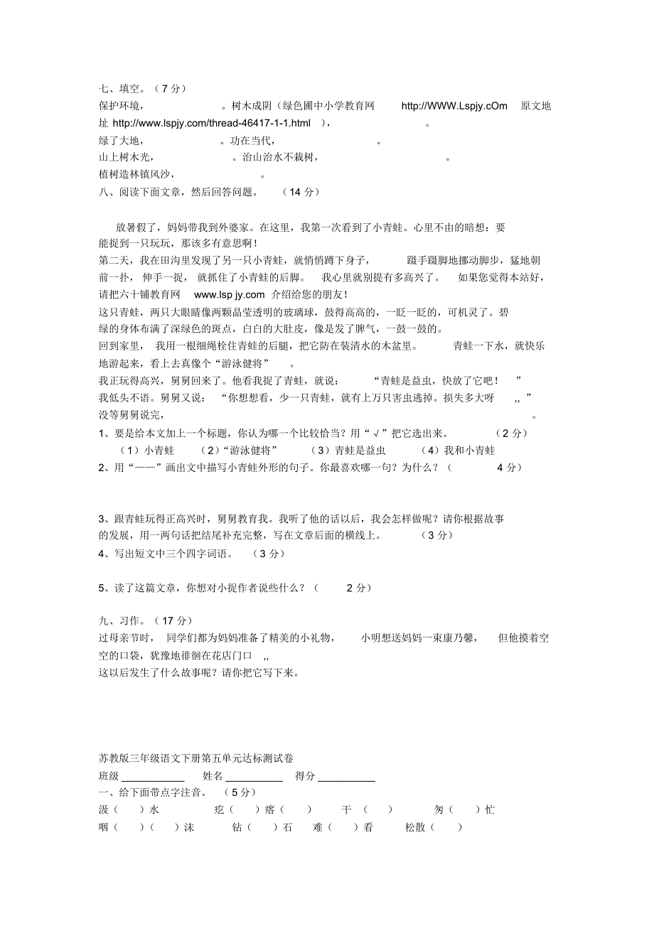 苏教版三年级语文下册第六单元达标测试卷_第2页