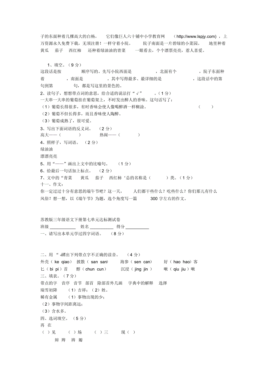 苏教版三年级语文下册第六单元达标测试卷_第4页