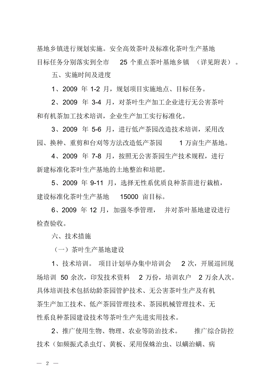 茶叶生产基地建设项目实施方案_第2页