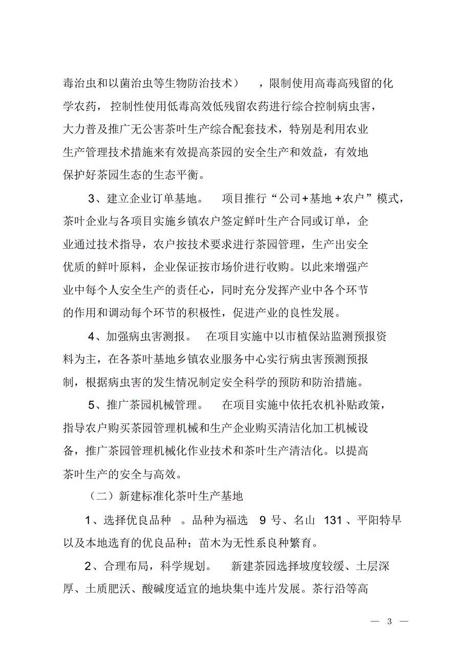 茶叶生产基地建设项目实施方案_第3页