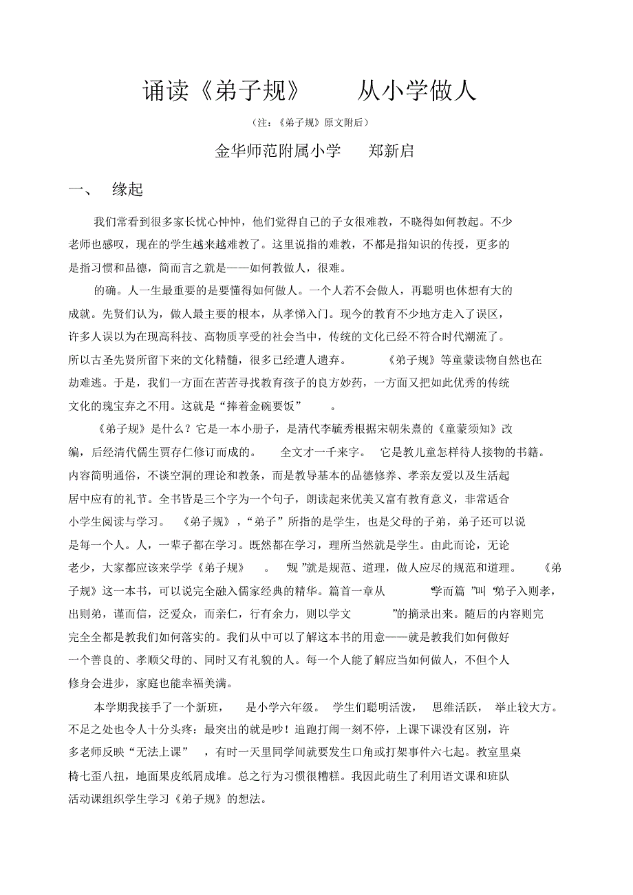 诵读《弟子规》从小学做人1_第1页