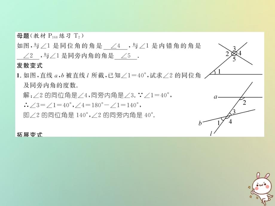 2018秋七年级数学上册变式思维训练25习题课件新版华东师大版_第2页