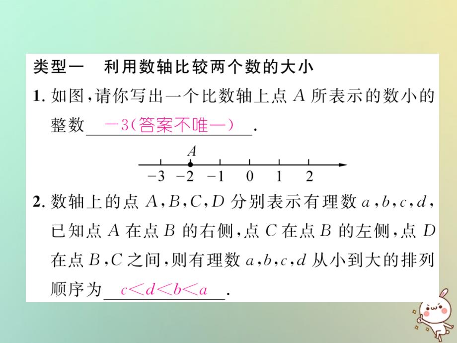 2018年秋七年级数学上册 专题训练2 有理数大小的比较课件 （新版）沪科版_第3页