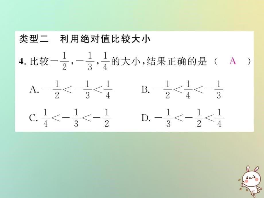 2018年秋七年级数学上册 专题训练2 有理数大小的比较课件 （新版）沪科版_第5页