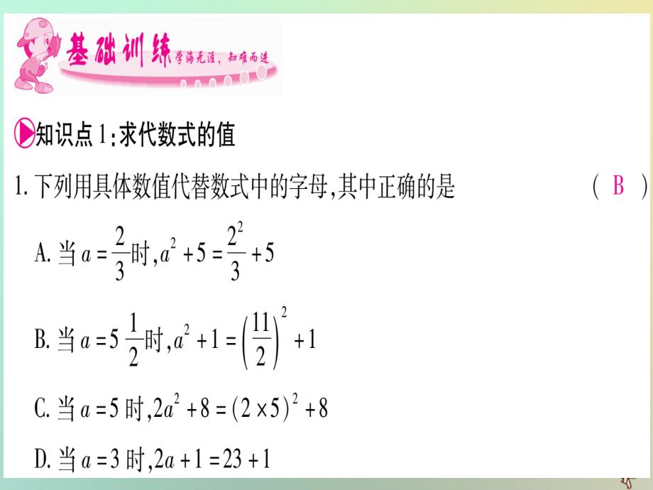 2018年秋七年级数学上册第2章整式加减2.1代数式2.1.3代数式的值习题课件新版沪科版_第3页