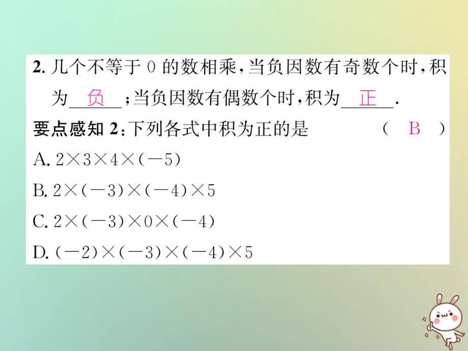 2018年秋七年级数学上册 第1章 有理数 1.5 有理数的乘法和除法 1.5.1 有理数的乘法 第2课时 有理数的乘法运算律习题课件 （新版）湘教版_第3页