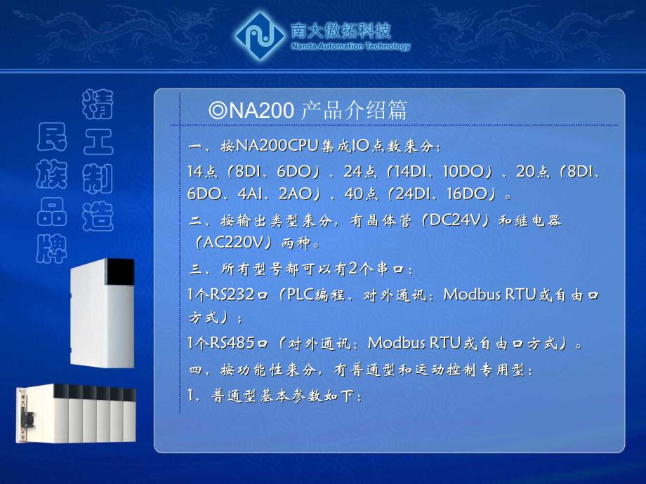 NA200系列可编程控制器培训_第3页