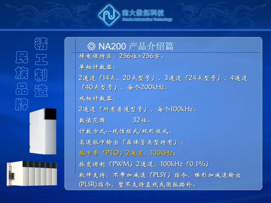 NA200系列可编程控制器培训_第4页