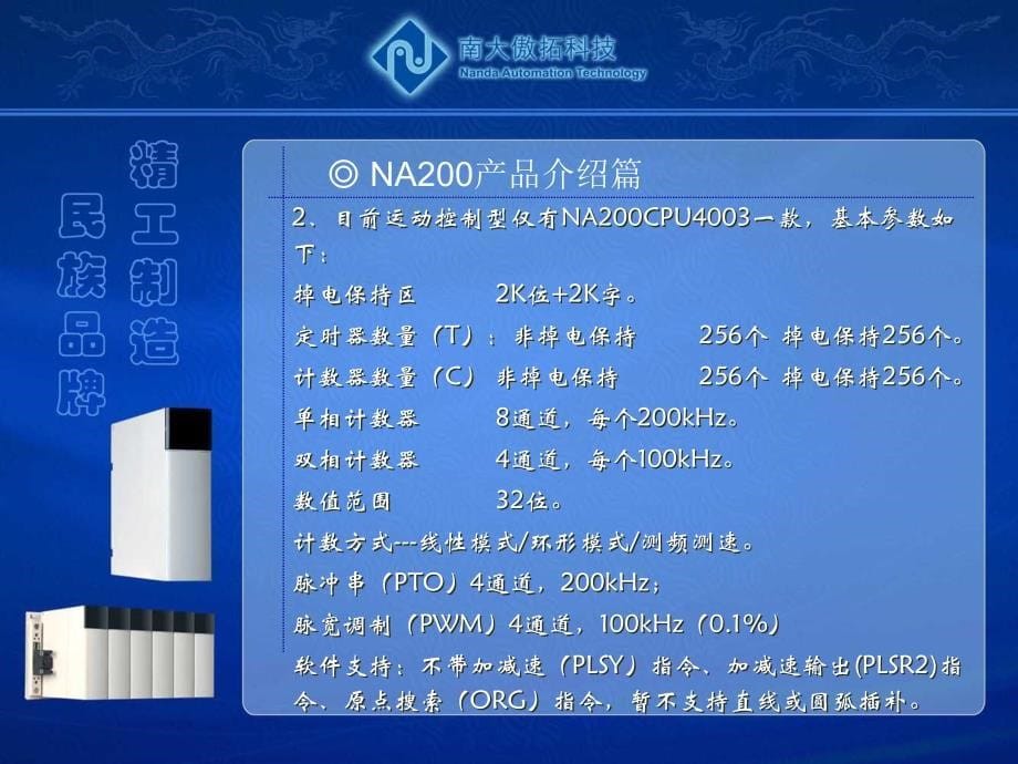 NA200系列可编程控制器培训_第5页