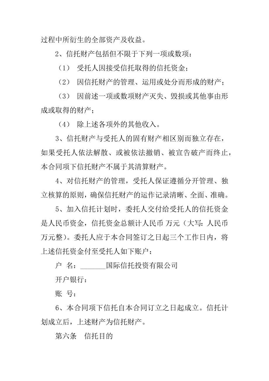 金融租赁资金信托合同_2_第5页