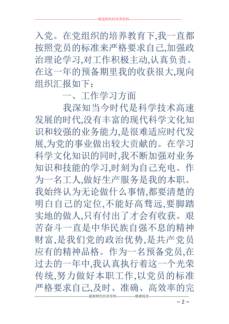 2018年1200字工人入党转正申请书样本_第2页