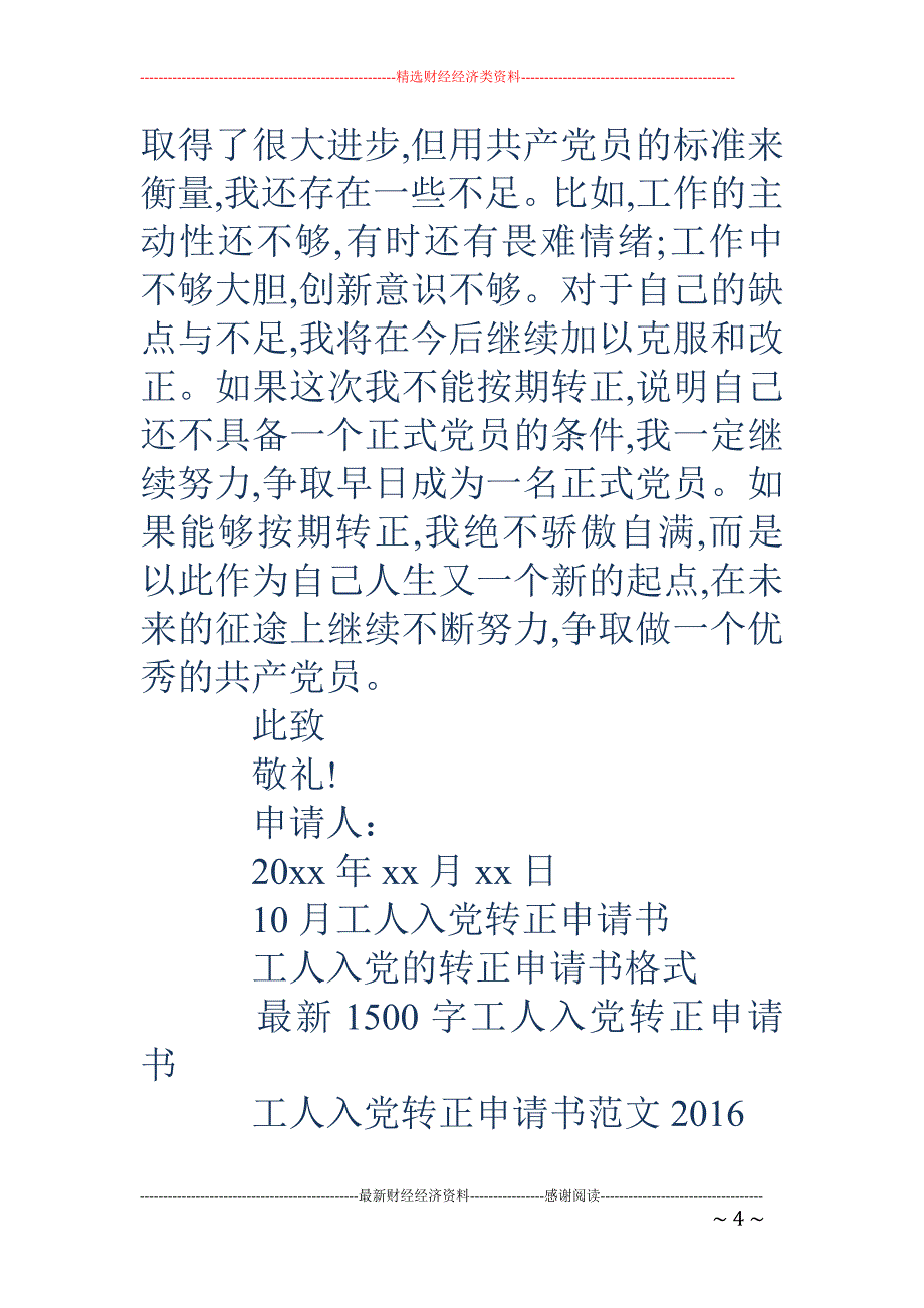 2018年1200字工人入党转正申请书样本_第4页