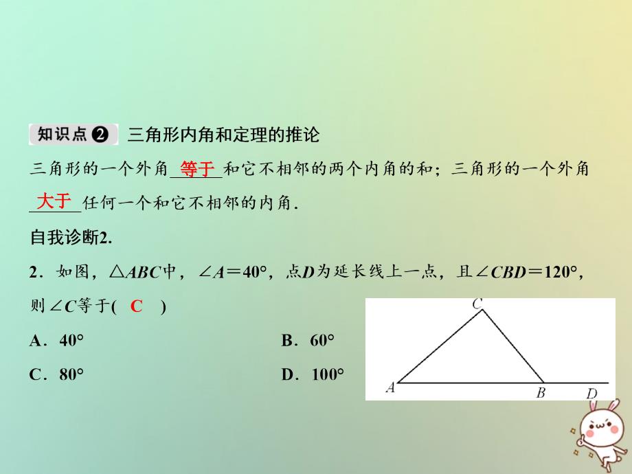 2018年秋八年级数学上册 第7章 平行线的证明 5 三角形内角和定理课件 （新版）北师大版_第3页