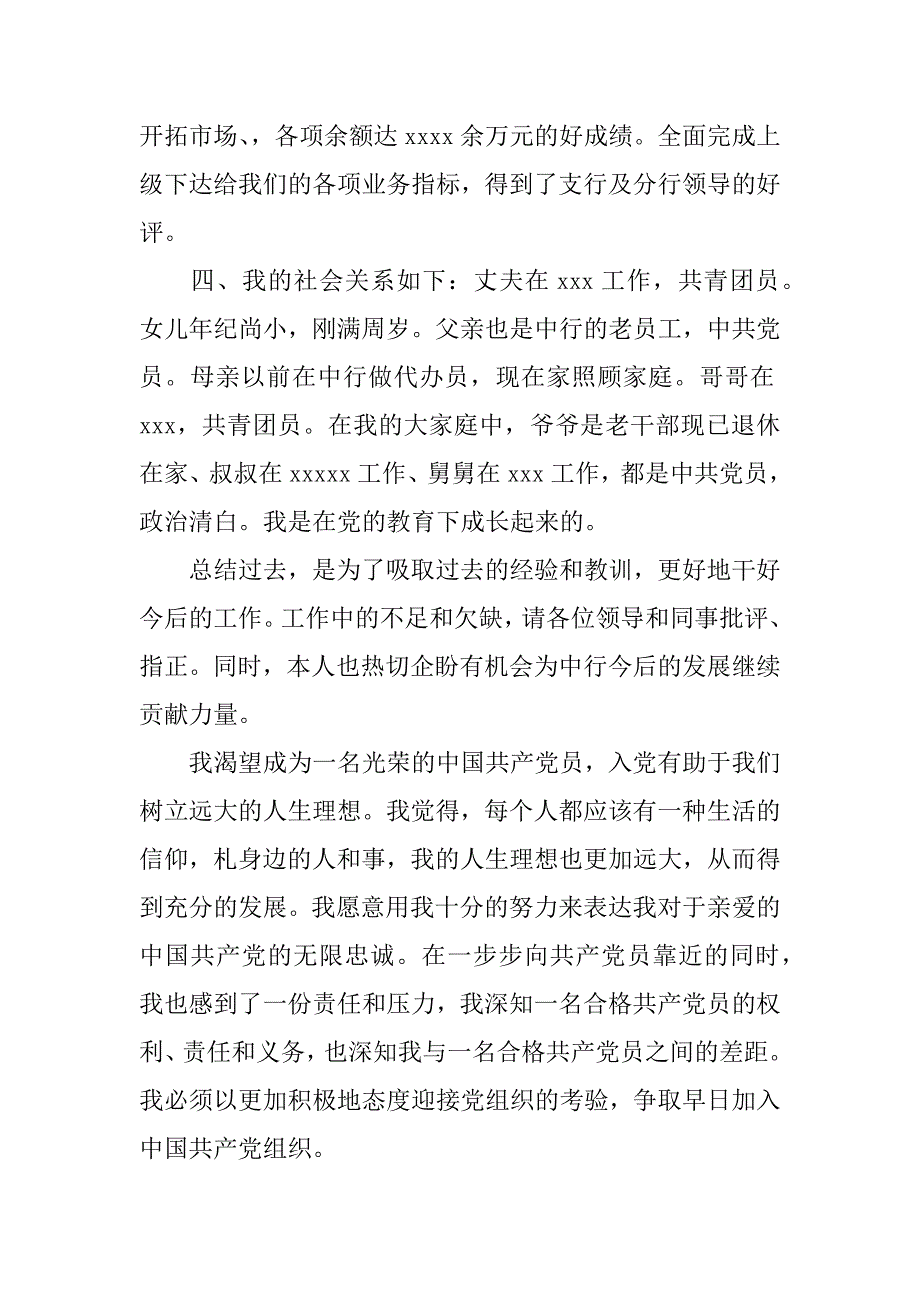 金融系统职员入党申请书_1_第4页