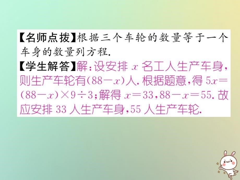 2018年秋七年级数学上册 第3章 一元一次方程 3.4 实际问题与一元一次方程 第1课时 配套问题与工程问题习题课件 新人教版_第5页