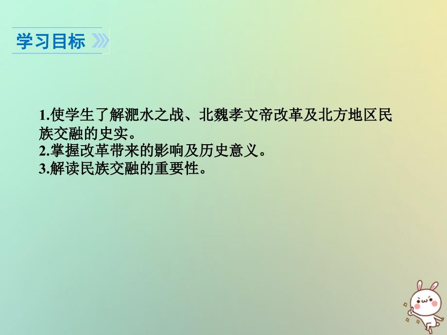 2018年秋七年级历史上册 第四单元 三国两晋南北朝时期：政权分立与民族融合 第19课 北魏政 治和北方民族大交融课件 新人教版_第4页