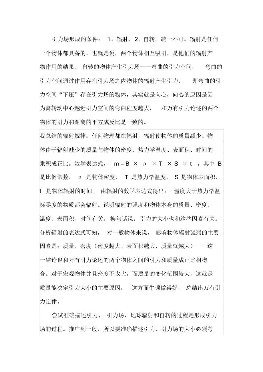 读《地球辐射带中的“斑马线”》有感_第2页