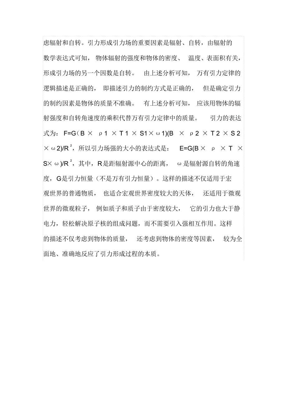 读《地球辐射带中的“斑马线”》有感_第3页