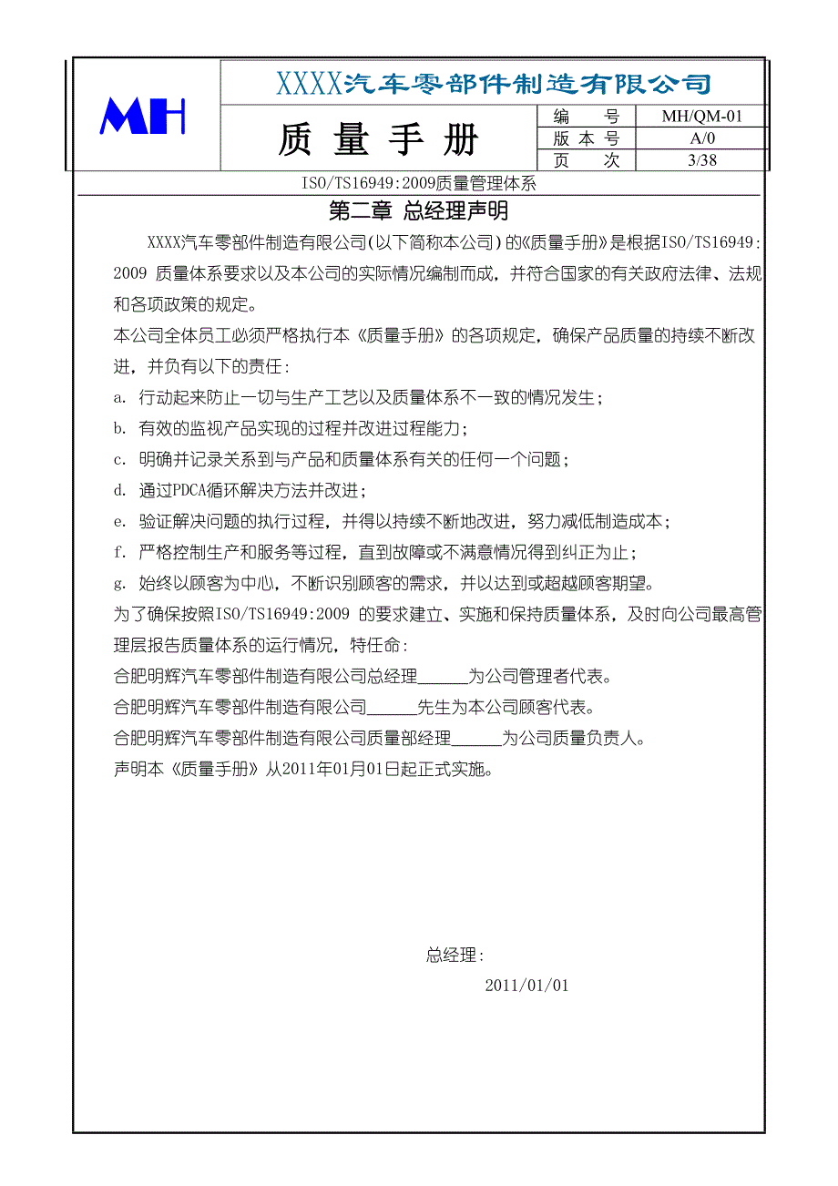 XX汽车零部件公司质量手册-ISOTS169492009质量管理体系_第3页