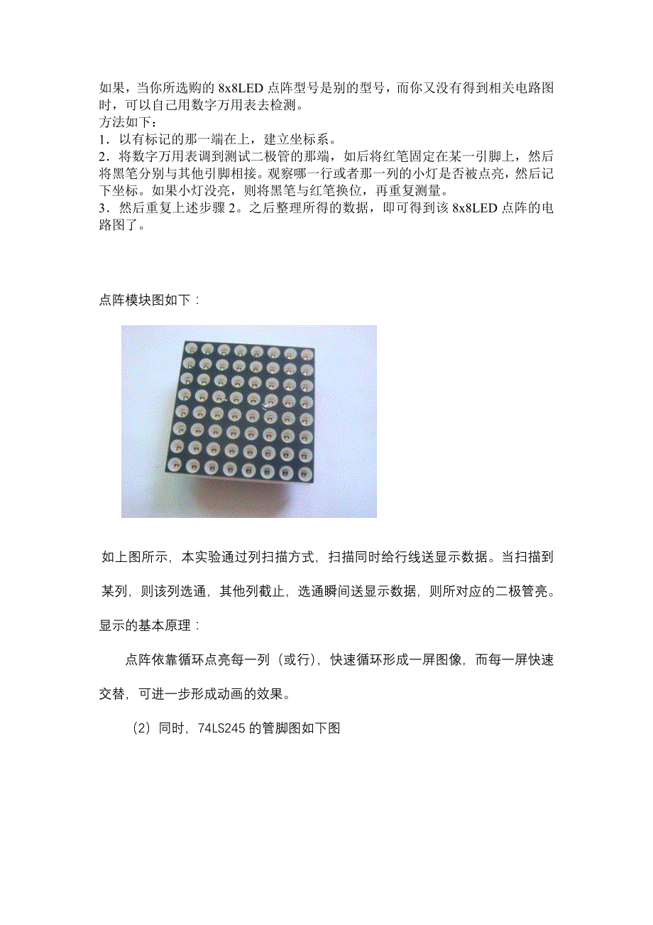 单片机课程设计-816点阵汉字显示器_第4页