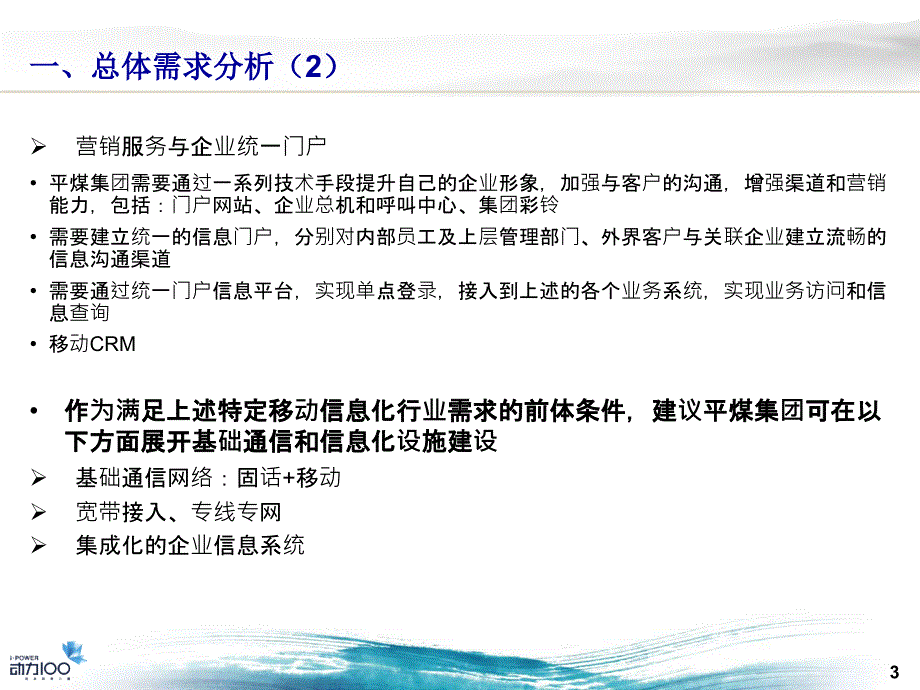 平煤集团信息化整体解决方案_第4页