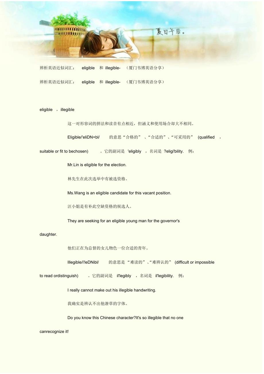 辨析英语近似词汇：eligible和illegible-(厦门韦博英语分享)_第1页