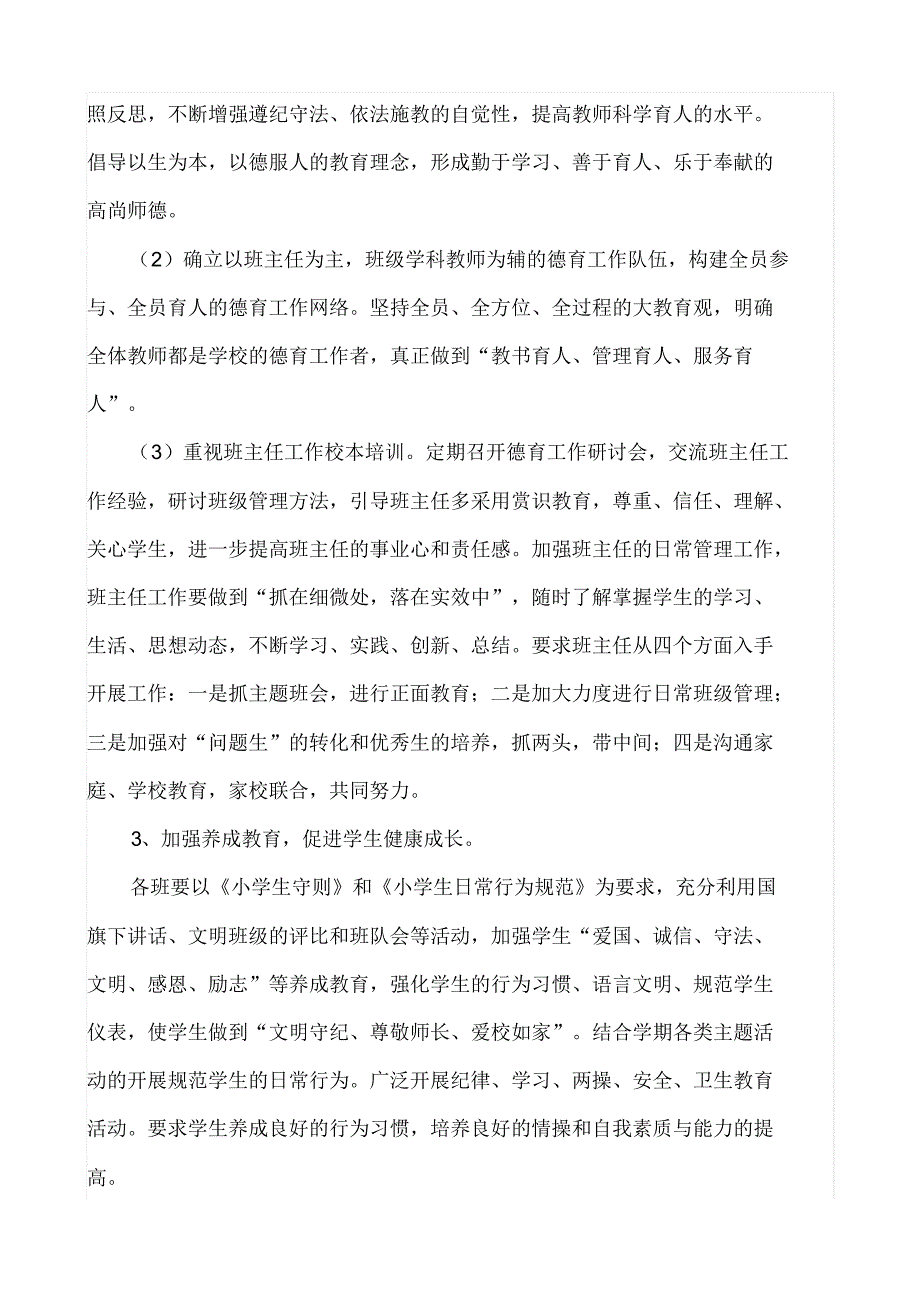 蒋集镇中心小学15-16下德育处计划_第3页