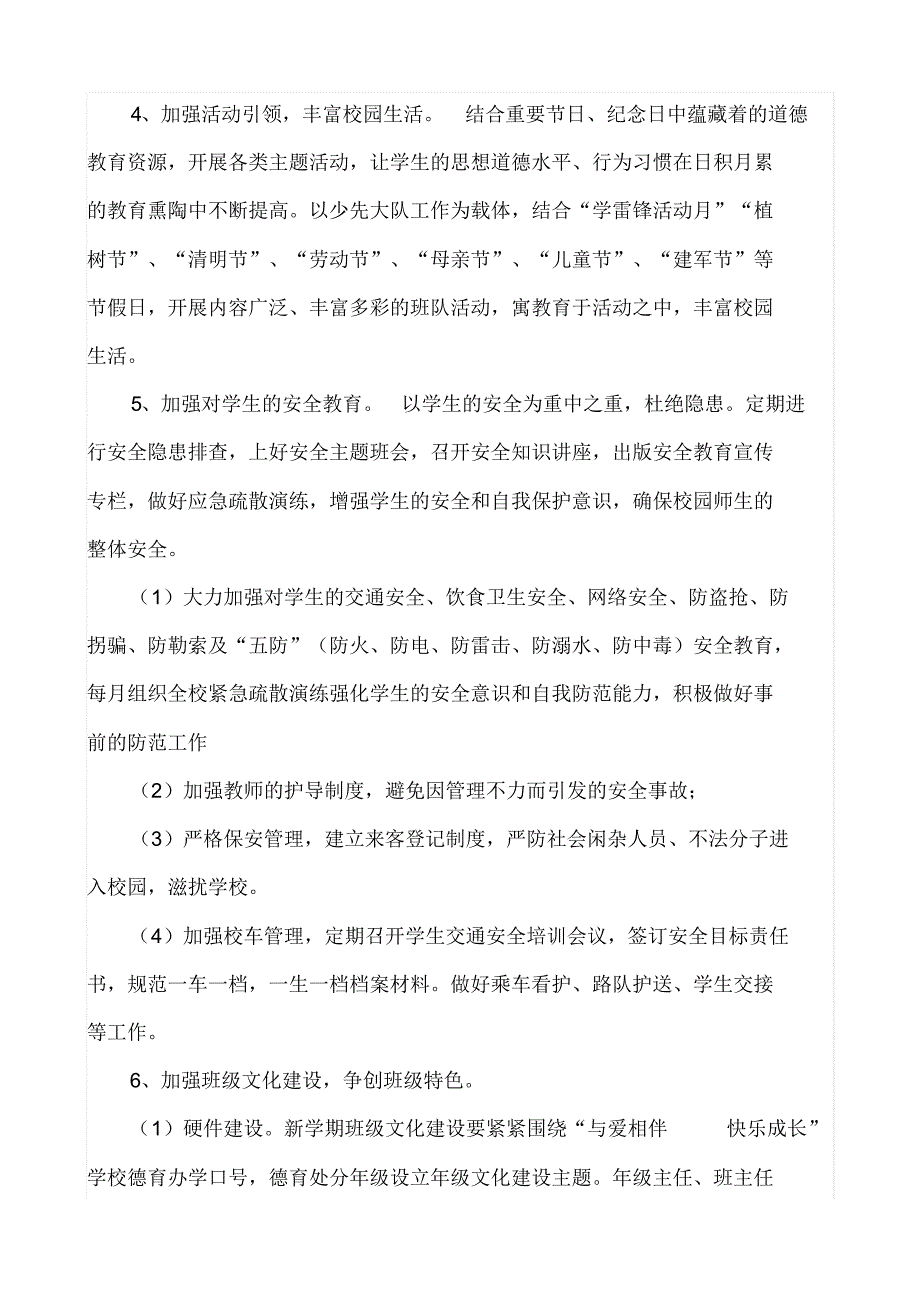 蒋集镇中心小学15-16下德育处计划_第4页