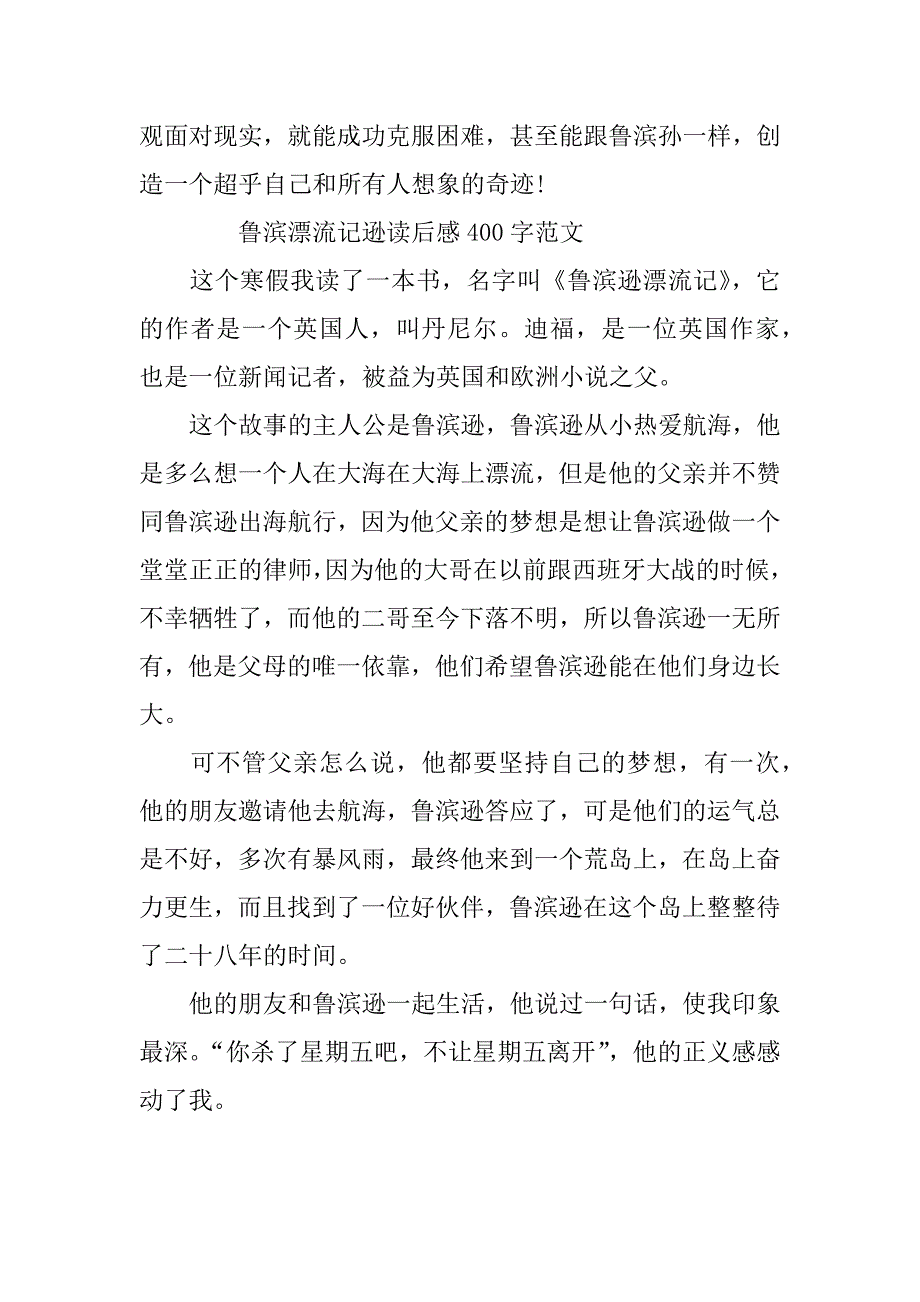 鲁滨逊读后感400字范文_第2页