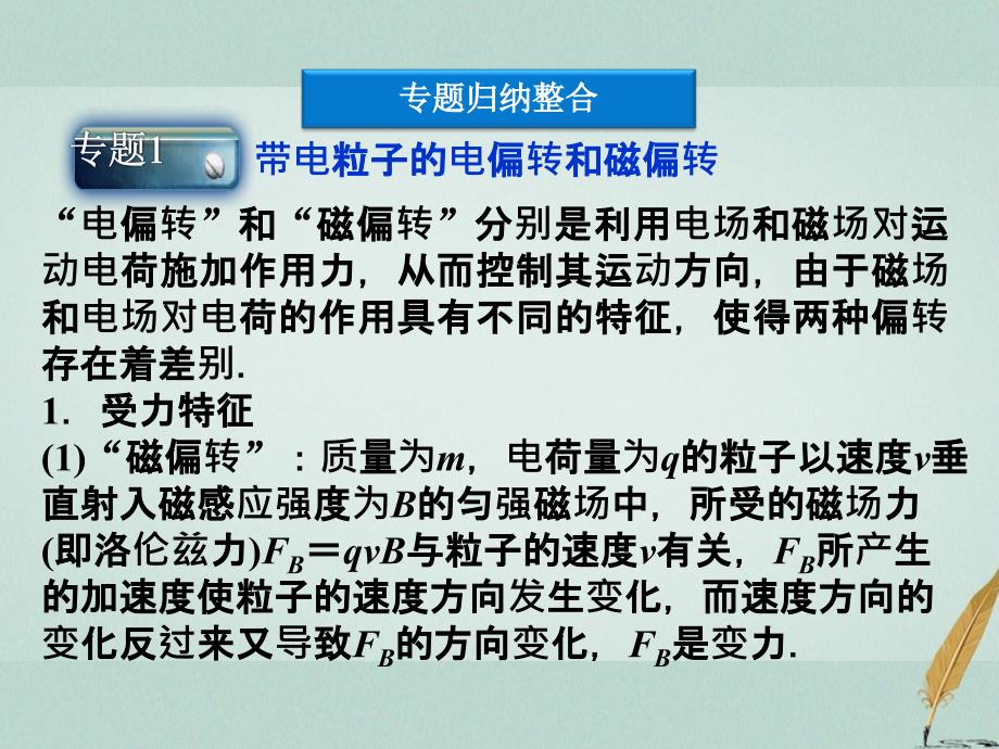 2018年高中物理第三章磁场复习课件教科版选修_第4页