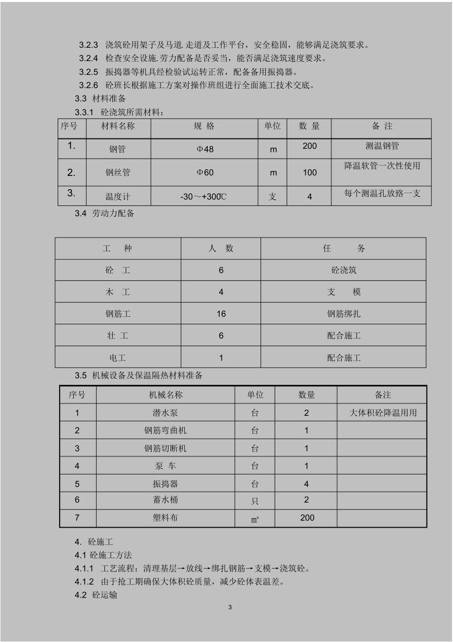 道旭桥--大体积砼浇筑方案_第4页