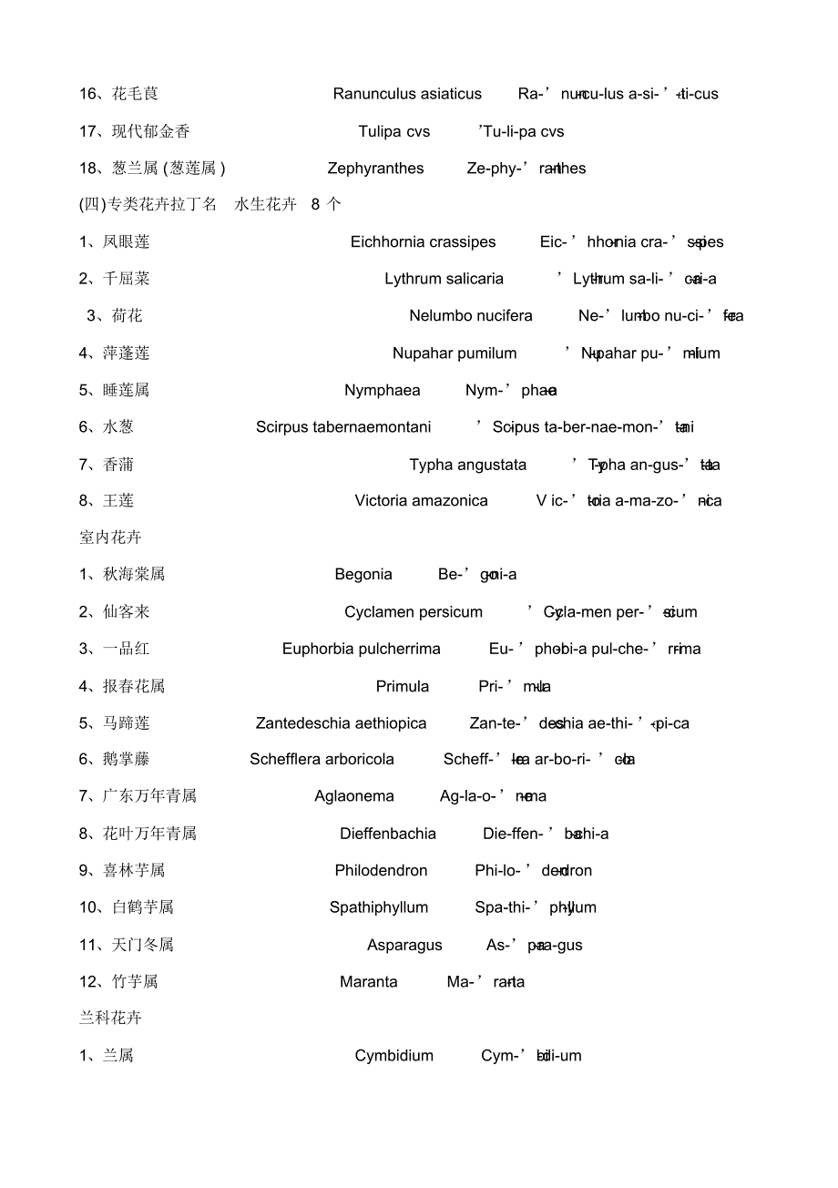 花卉拉丁校正_第4页