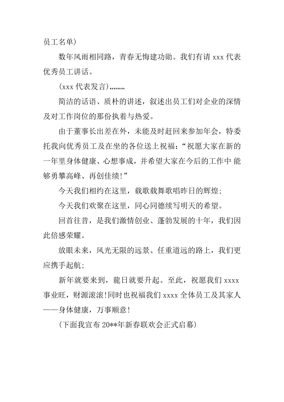 鸡年公司年会主持稿xx_第4页