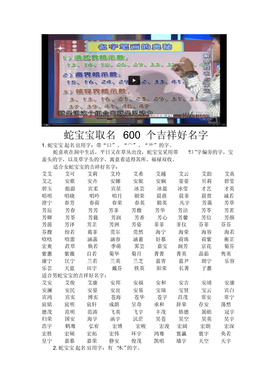 蛇宝宝取名600个吉祥好名字_第1页