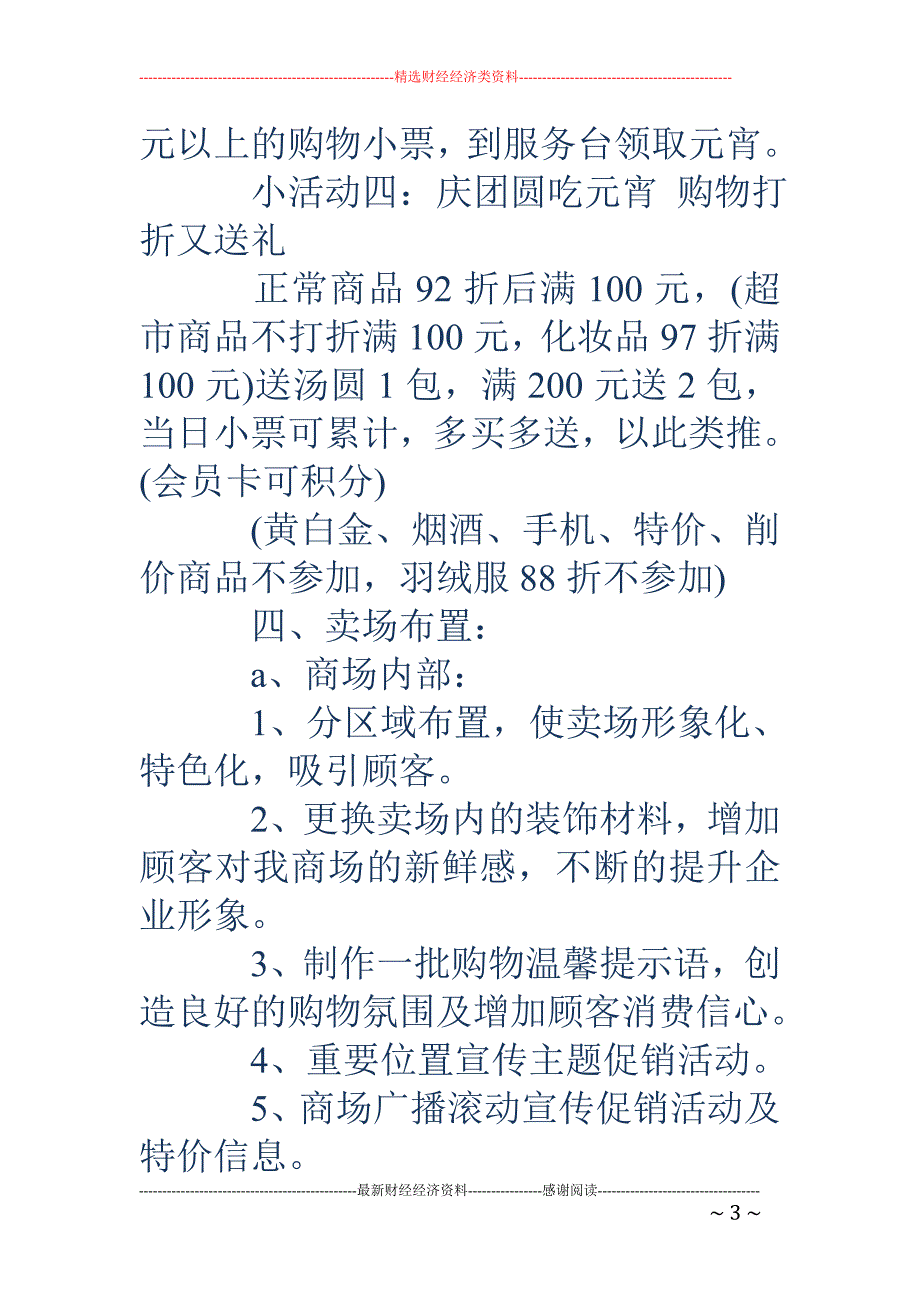 2018商场元宵节活动策划方案范例_第3页