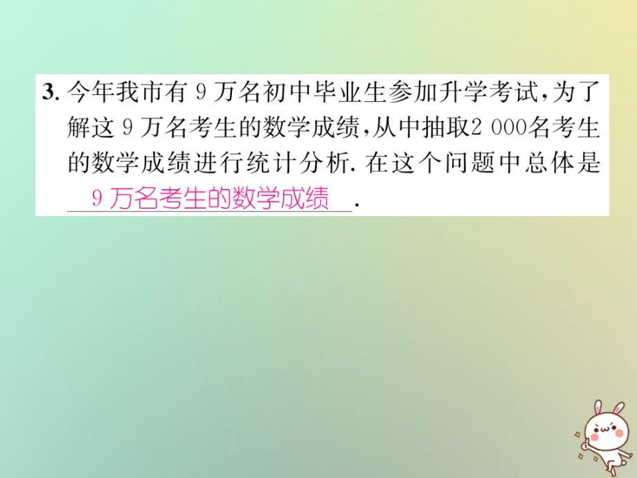 2018年秋七年级数学上册 第5章 数据的收集与统计图知识分类强化习题课件 （新版）湘教版_第4页