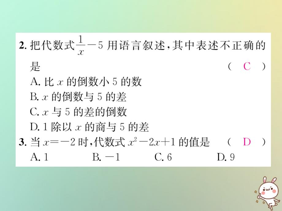 2018年秋七年级数学上册 周清检测（四）习题课件 （新版）湘教版_第3页