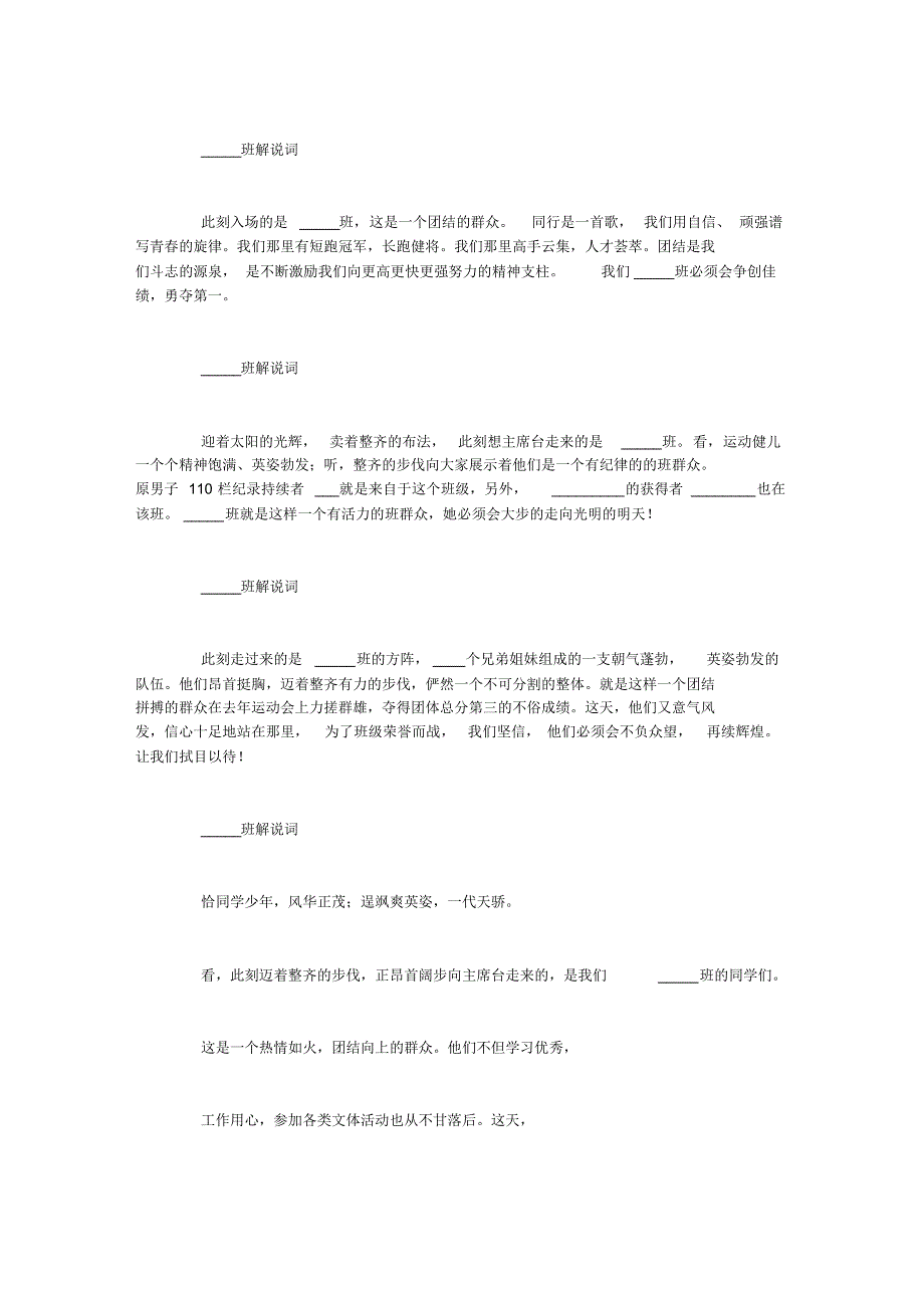 运动会入场解说词100篇_第3页