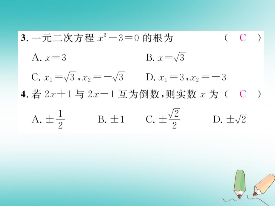 2018年秋九年级数学上册第2章一元二次方程周清检测二作业课件新版湘教版_第3页