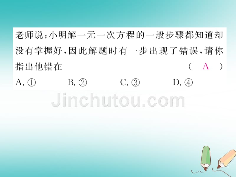 2018年秋七年级数学上册周清检测六课件新版沪科版_第4页