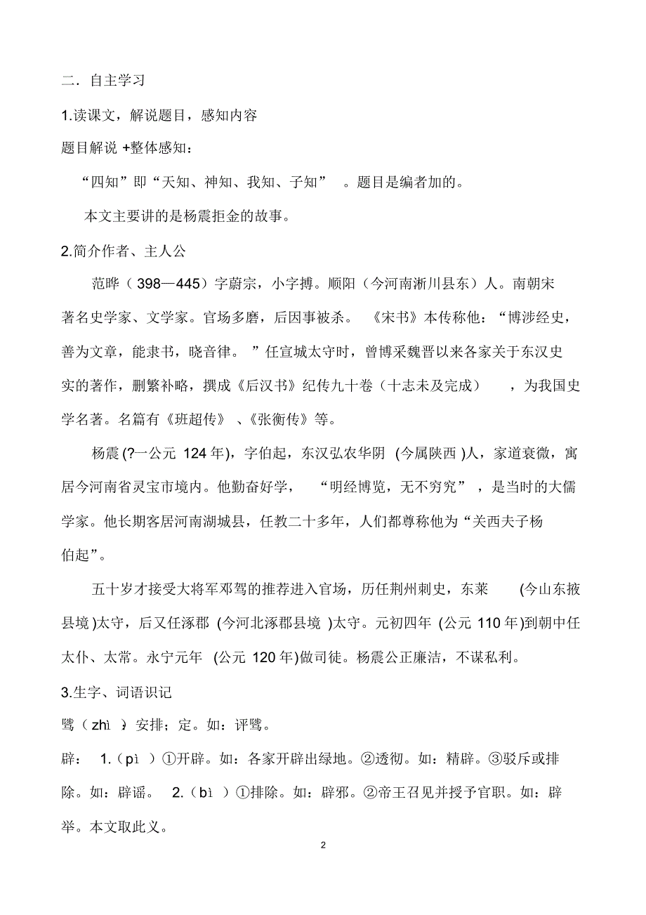 语文廉洁教案_第2页