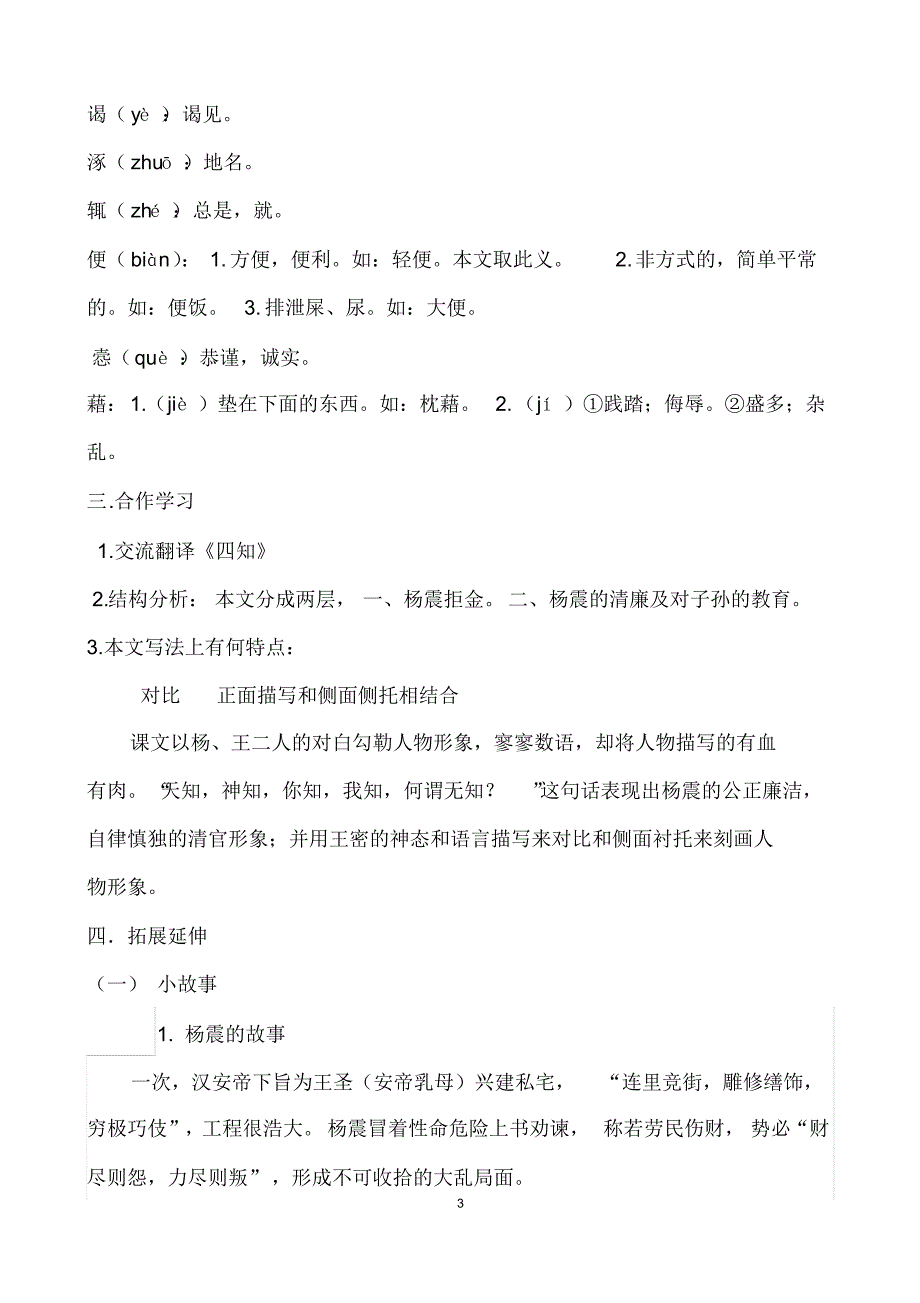 语文廉洁教案_第3页