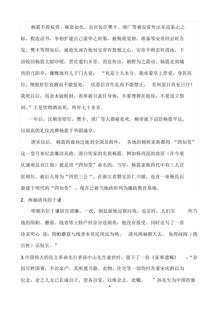 语文廉洁教案_第4页