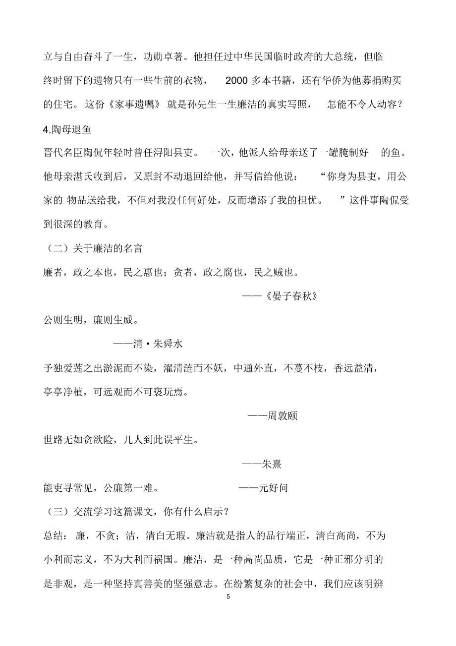 语文廉洁教案_第5页