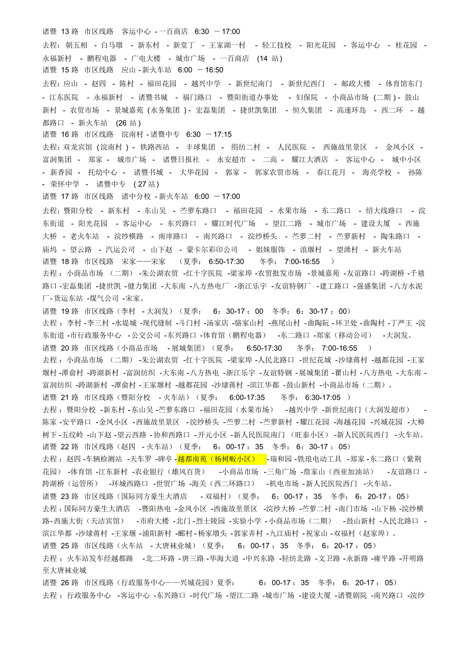 诸暨公交车线路(最新)_第2页